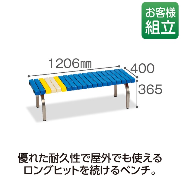 テラモト ホームベンチ ステン 1200 青 組立式 【北海道・沖縄・離島配送不可】_1