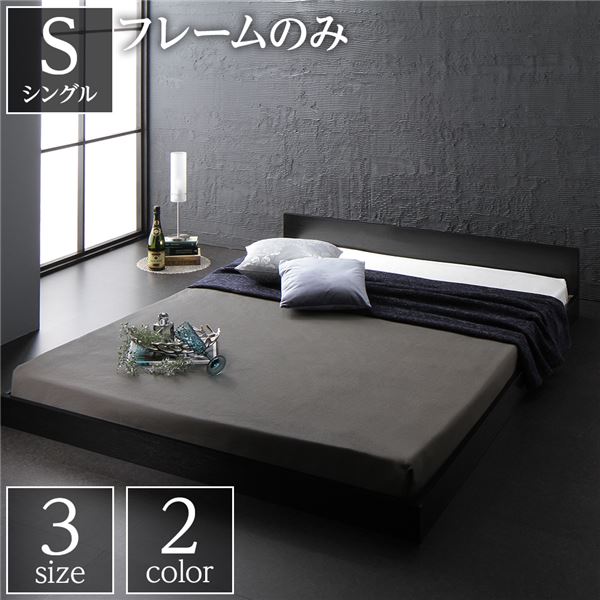 ベッド 低床 ロータイプ すのこ 木製 一枚板 フラット ヘッド シンプル モダン ブラック シングル ベッドフレームのみの通販は
