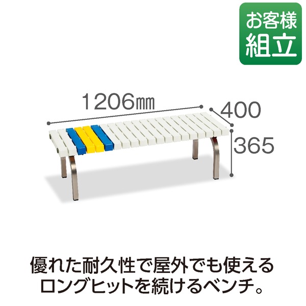 テラモト ホームベンチ ステン 1200 白 組立式 【北海道・沖縄・離島配送不可】_1