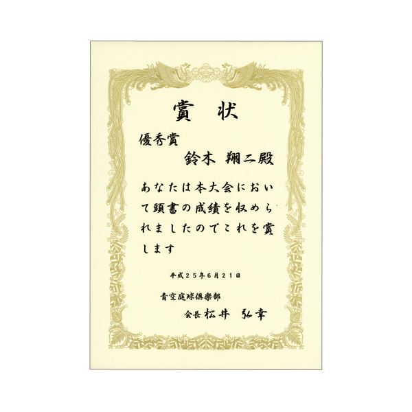 (まとめ) TANOSEE 賞状用紙 クリーム A4 ヨコ書用 業務用パック 1ケース（100枚） 〔×5セット〕 【北海道・沖縄・離島配送不可】_1
