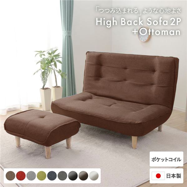 ハイバックソファー/ローソファー〔2人掛け ブラウン オットマン付〕脚部：ナチュラル リクライニング 幅121cm 日本製 脚付きの通販は
