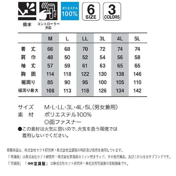 KU90470 空調服 R 綿・ポリ混紡 FAN2400SPBB・RD9261・LISUPER1セット