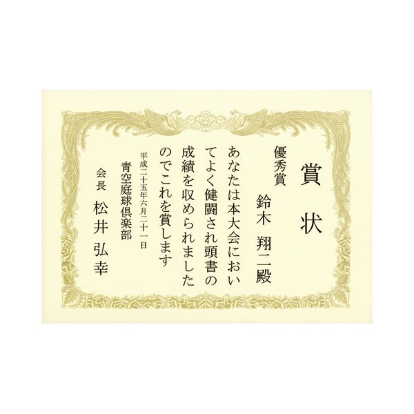 (まとめ) TANOSEE 賞状用紙 クリーム A4 タテ書用 業務用パック 1ケース（100枚） 〔×5セット〕 【北海道・沖縄・離島配送不可】_1