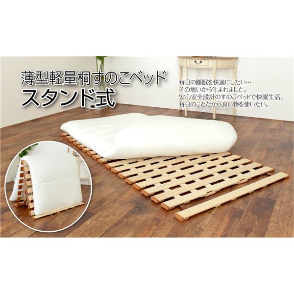 薄型軽量桐すのこベッド スタンド式 ダブル〔完成品〕 【北海道・沖縄・離島配送不可】_1