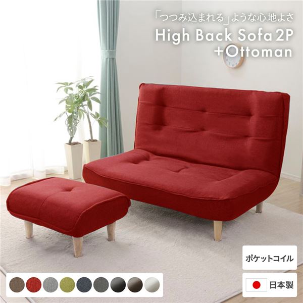 ハイバックソファー/ローソファー〔2人掛け レッド オットマン付〕脚部：ナチュラル リクライニング 幅121cm 日本製 脚付き 【北海道・沖縄・離島配送不可】