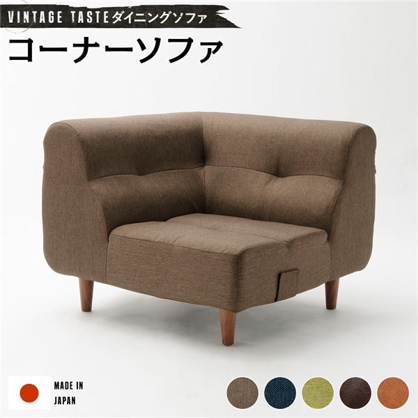 ダイニングソファー/ローソファー 〔コーナーソファー ブラウン・ブラウン脚〕 ファブリック生地 日本製の通販は