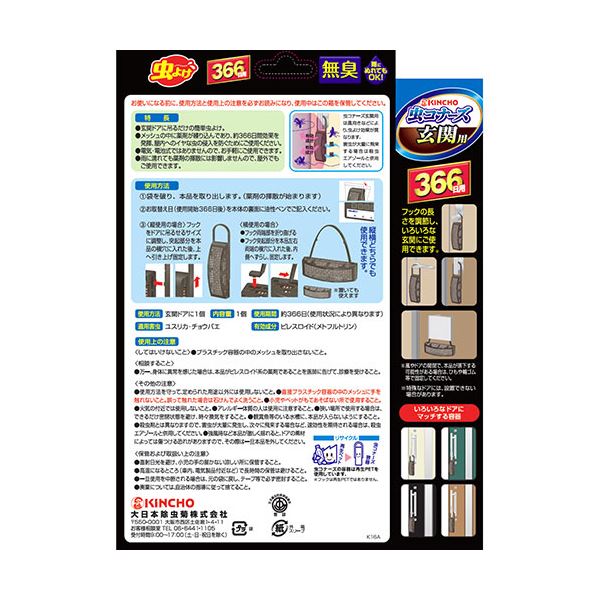 大日本除蟲菊 Kincho 虫コナーズ玄関用 虫よけプレート 366日用 無臭 1個の通販はau Pay マーケット フジックス
