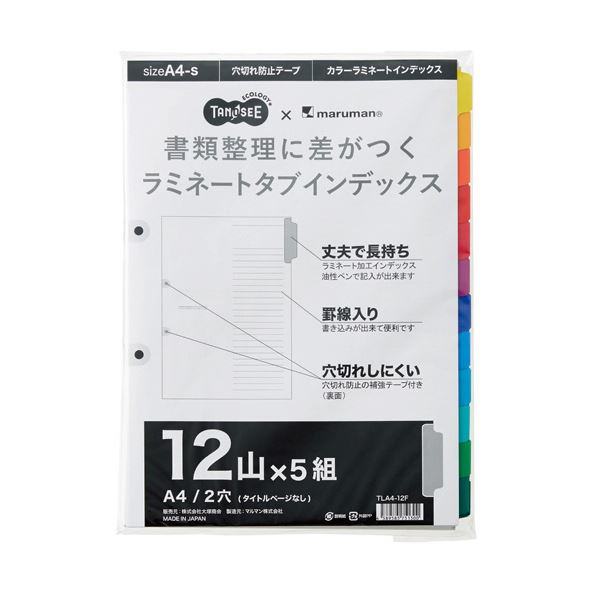 (まとめ) TANOSEEラミネートタブインデックス A4 2穴 12山 1パック(5組) 〔×10セット〕 【北海道・沖縄・離島配送不可】