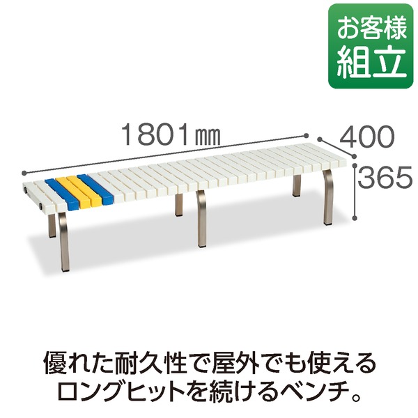 テラモト ホームベンチ ステン 1800 白 組立式 【北海道・沖縄・離島