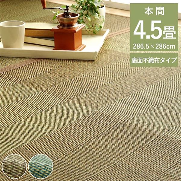 い草引っ敷き 花ござ 引っ敷き 透かし彫り柄 自然的 分かりやすい 和室 洋室 裏不織布上滑り打ちきり 滑りにくい 抗菌防臭 消臭 本間4.5畳(約286×286糎) ウッディブラウン 【北海道・沖縄・離島送りとどける不可】