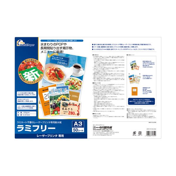 中川製作所 ラミフリー A30000-302-LDA3 1冊(50枚) 【北海道・沖縄・離島配送不可】