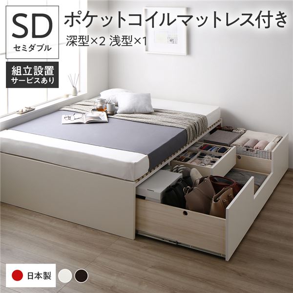 〔組立設置付き〕 収納 ベッド セミダブル 国産薄型ポケットコイルマットレス付き ホワイト AAB 引き出し ヘッドレス 日本製の通販は