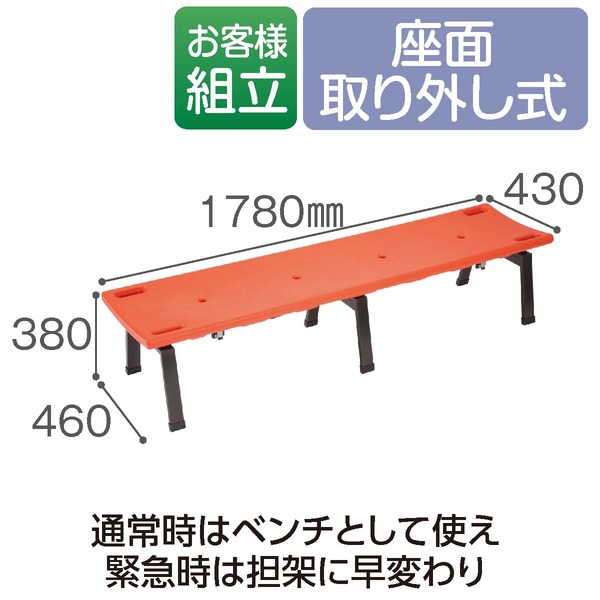 テラモト レスキューボードベンチ レスキューオレンジ 組立式 【北海道・沖縄・離島配送不可】_1