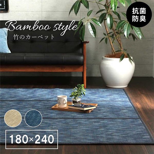 ラグ バンブー 竹 カーペット 敷物 夏 自然素材 おしゃれ 抗菌防臭 アイボリー 約180×240cmの通販は