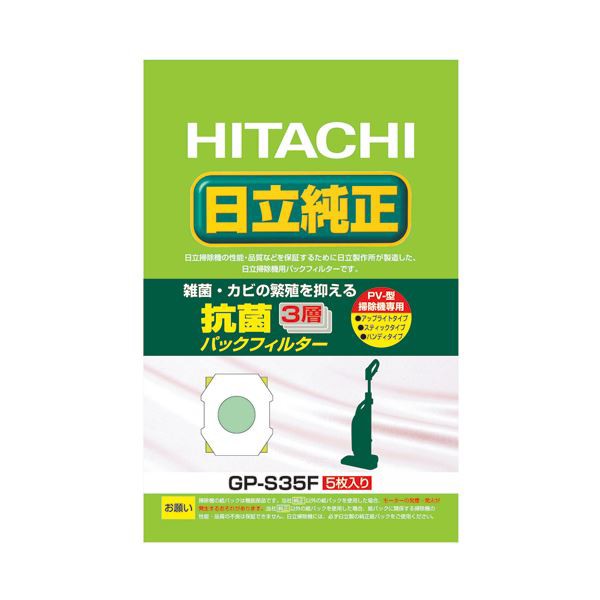 (まとめ) 日立 純正紙パック抗菌3層パックフィルター GP-S35F 1パック(5枚) 〔×30セット〕