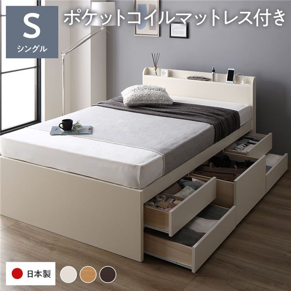 〔お客様組み立て〕 収納 ベッド 宮付き 通常丈 シングル 国産ポケットコイルマットレス付き ホワイト 収納付き 棚付き すのこ 日本製 【北海道・沖縄・離島配送不可】