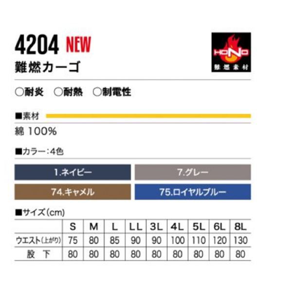 村上被服 難燃カーゴ 4204 キャメル サイズ：6L