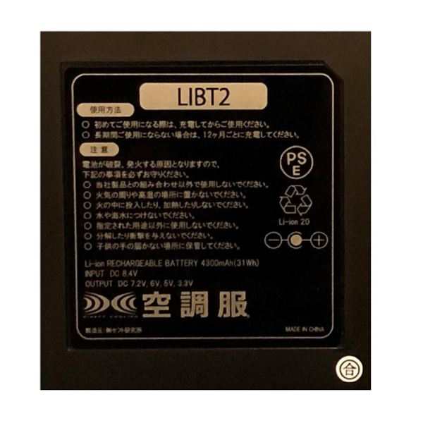 KU92100 空調服 R 綿・ポリ混紡 フルハーネス仕様 FAN2200B