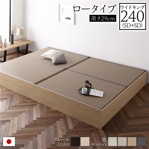 畳ベッド ロータイプ 高さ29cm ワイドキング240 SD+SD ナチュラル 美草ラテブラウン 収納付き 日本製 たたみベッド 畳 ベッド 【北海道・沖縄・離島配送不可】 92,102円