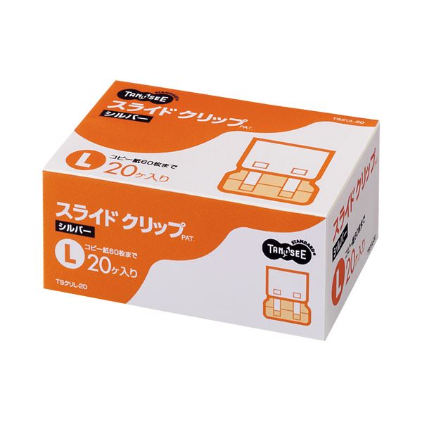 (まとめ) TANOSEE スライドクリップ L シルバー 1箱（20個）  〔×10セット〕 【北海道・沖縄・離島配送不可】