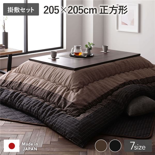 こたつ布団 掛け布団・敷布団セット 正方形 約205×205cm セット ブラウン 栗色 洗える 一人暮らし 和柄 厚掛け しじら織り 【北海道・沖縄・離島配送不可】