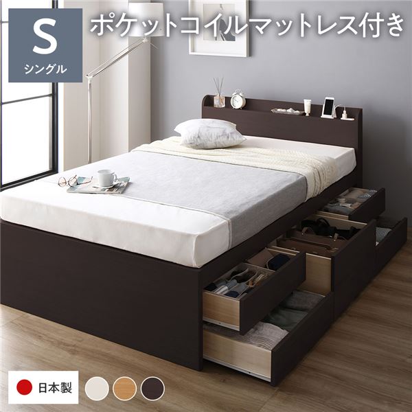 〔お客様組み立て〕 収納 ベッド 宮付き 通常丈 シングル 国産ポケットコイルマットレス付き ブラウン 収納付き 棚付き すのこ 日本製 【北海道・沖縄・離島配送不可】