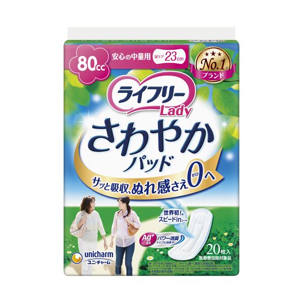 ユニ・チャーム ライフリーさわやかパッド 安心の中量用 1セット（240枚：20枚×12パック） 【北海道・沖縄・離島配送不可】