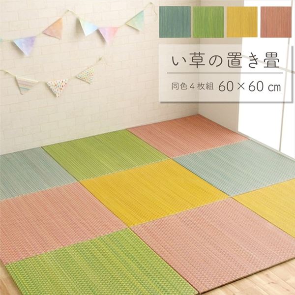 軽量 置き畳/ユニット畳 〔約60×60×1.2cm ピンク 4枚組〕 コンパクト 滑り止めドット 〔子供部屋 キッズルーム キッチン〕 【北海道・沖縄・離島配送不可】