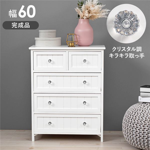 チェスト/収納棚 約幅60×奥行31×高さ76cm ホワイト 完成品 【北海道・沖縄・離島配送不可】