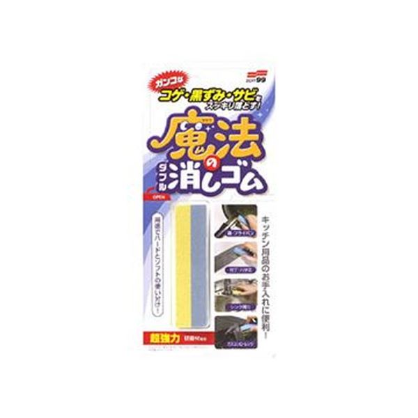（まとめ）ソフト99コゲ・黒ずみ・サビ用魔法のダブル消しゴム 20539 1個〔×20セット〕 【北海道・沖縄・離島配送不可】