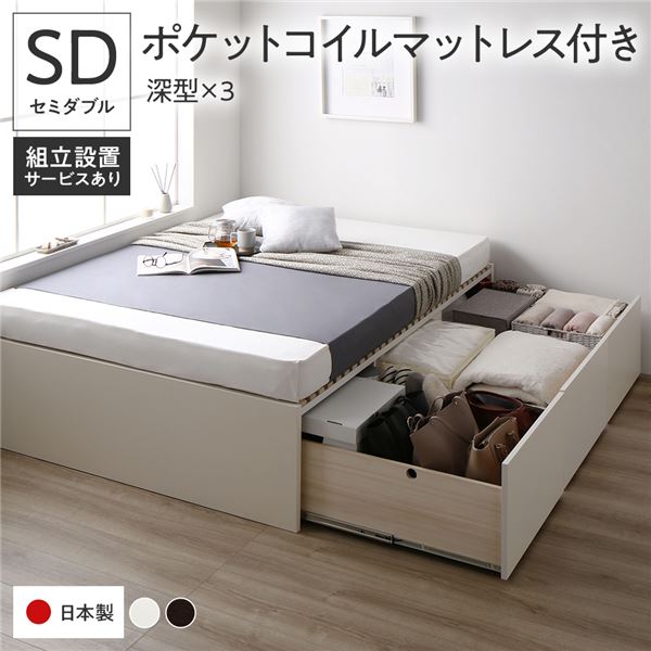 〔組立設置付き〕 収納 ベッド セミダブル 国産薄型ポケットコイルマットレス付き ホワイト AAA 引き出し ヘッドレス 日本製 【北海道・沖縄・離島配送不可】の通販は