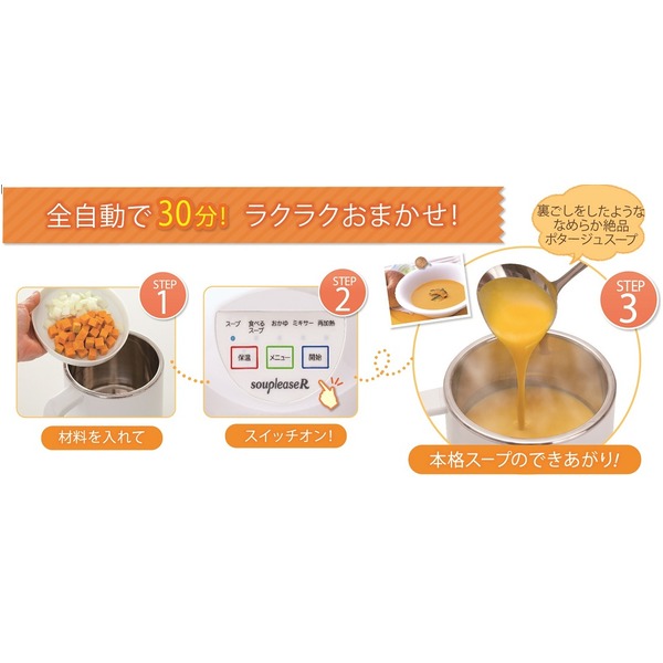 スープメーカー/調理家電 〔30種類のレシピ付き〕 スープリーズR