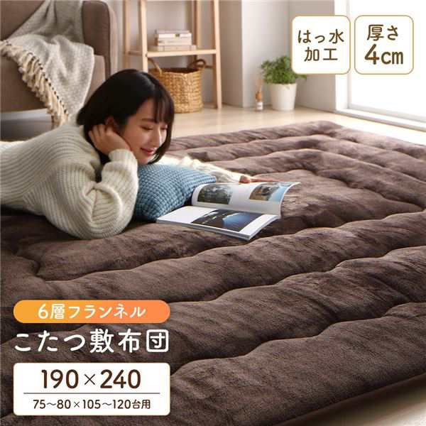 こたつ敷布団/ラグマット 〔ブラウン 約190×240cm〕 長方形 ホットカーペット対応 防滑 洗える 撥水 アルミシート入り6層構造の通販は 10,634円
