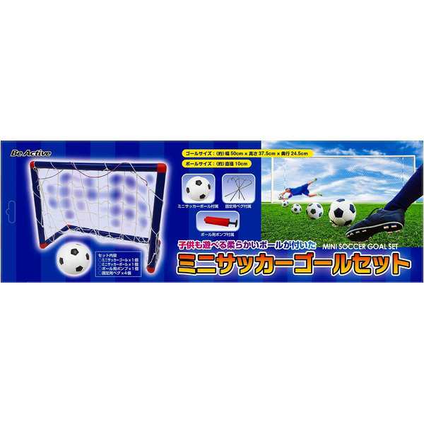 ミニサッカーゴールセット 〔×20セット〕