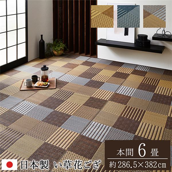国産 い草 花ござ/敷物 〔本間6畳 約286.5×382cm ベージュ〕 抗菌防臭 日本製 モダン パッチワーク風 自然素材 純国産 【北海道・沖縄・離島配送不可】