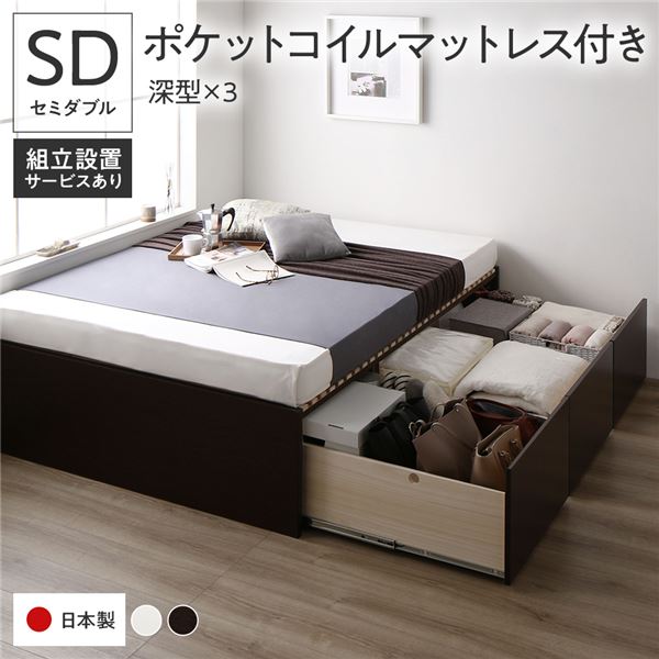 〔組立設置付き〕 収納 ベッド セミダブル 国産薄型ポケットコイルマットレス付き ブラウン AAA 引き出し ヘッドレス 日本製 【北海道・沖縄・離島配送不可】