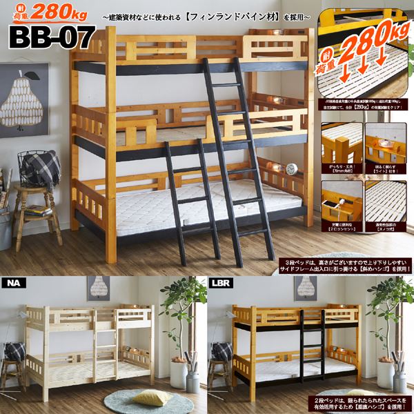 便利なちょい棚付・ライト付・2口コンセント付 直列3段ベッド ライトブラウン マットレス別売 【北海道・沖縄・離島配送不可】_1