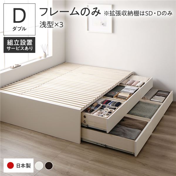 〔組立設置付き〕 収納 ベッド ダブル フレームのみ ホワイト BBB 引き出し ヘッドレス 日本製 【北海道・沖縄・離島配送不可】