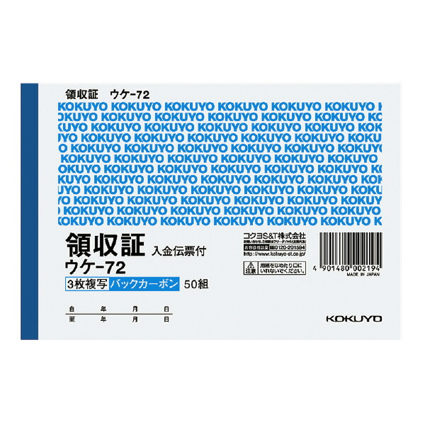 （まとめ買い）コクヨ BC複写領収証 バックカーボン A6横 2色刷 50組 ウケ-72 〔×10〕の通販は 5,685円