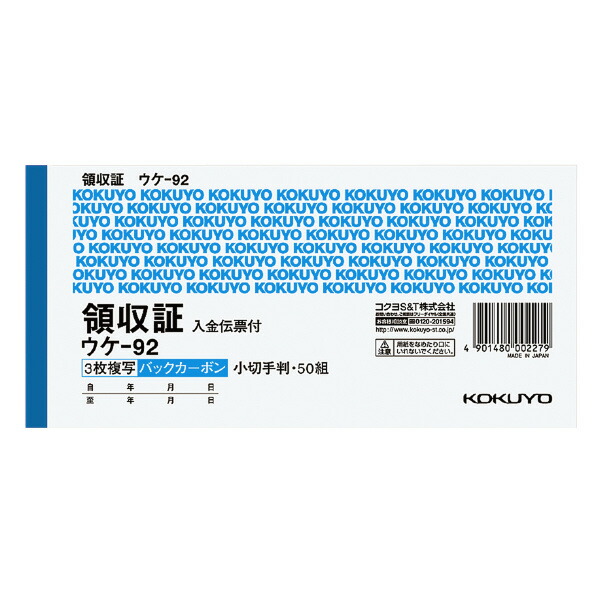 （まとめ買い）コクヨ BC複写領収証 バックカーボン 小切手判横 2色刷 50組 ウケ-92 〔×10〕の通販は 5,685円