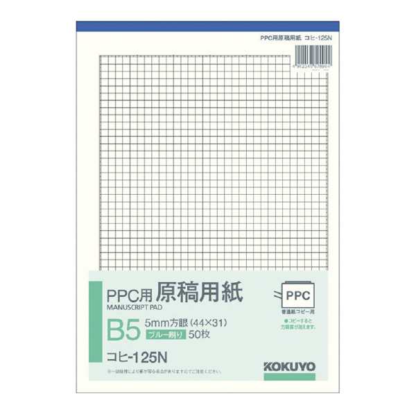 まとめ買い）コクヨ PPC用原稿用紙 B5縦 5mm方眼 50枚 コヒ-125N 〔×