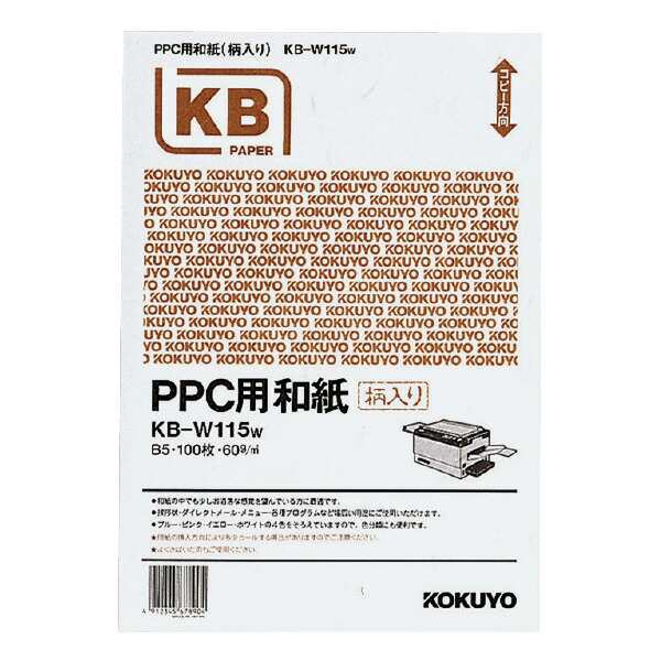 まとめ買い）コクヨ PPC用和紙柄入り 60g/m2 B5 100枚入 白 KB-W115W 〔×5〕の通販はau PAY マーケット - フジックス