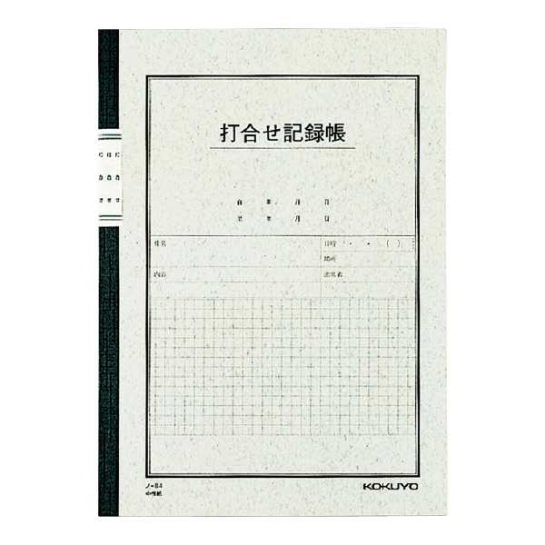 メール便発送】コクヨ 用途別ノート 打合せ記録帳 セミB5 6号 40枚 ノ-84の通販はau PAY マーケット - フジックス