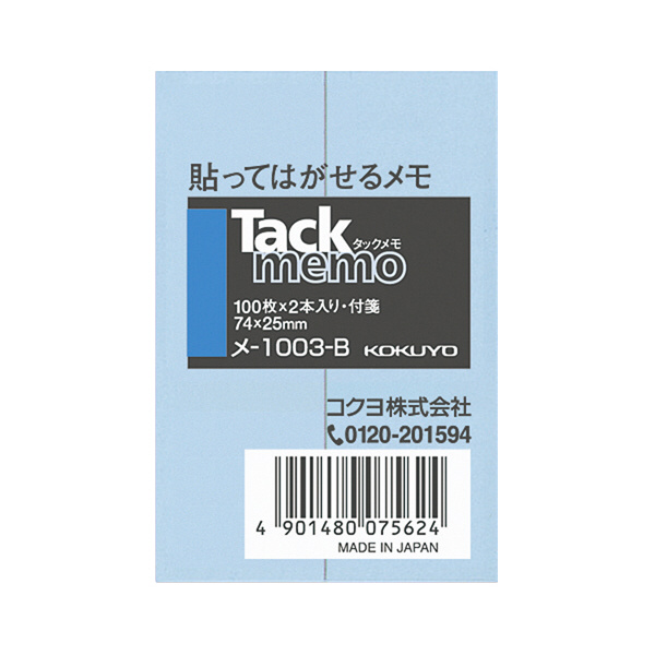 （まとめ買い）コクヨ タックメモ 付箋タイプ 74×25mm 青 100枚×2本 メ-1003-B 〔×10〕 【北海道・沖縄・離島配送不可】