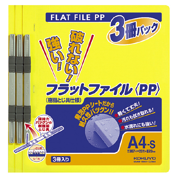 コクヨ フラットファイル PP・3冊入り A4縦 15mm 150枚収容 黄 フ-H10-3Y 【北海道・沖縄・離島配送不可】
