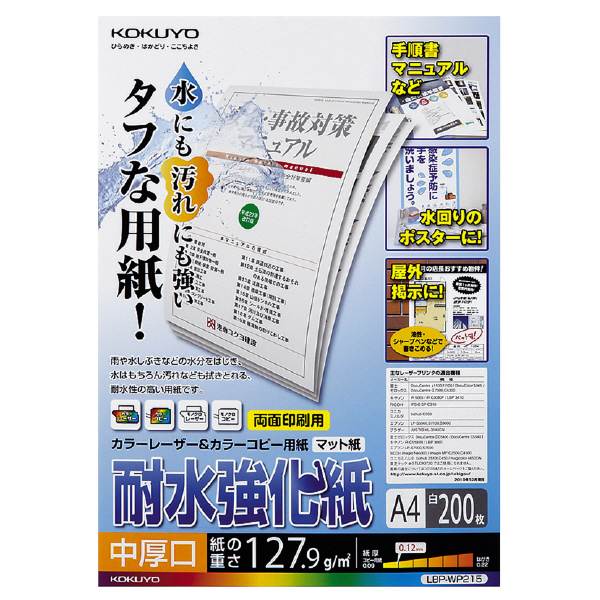 （まとめ買い）コクヨ カラーレーザー&カラーコピー用耐水強化紙 A4 200枚 中厚口 LBP-WP215 〔×3〕 【北海道・沖縄・離島配送不可】