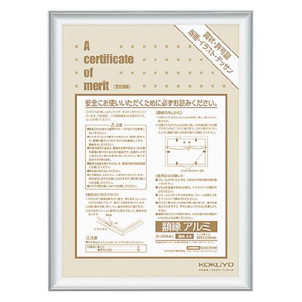 （まとめ買い）コクヨ 賞状額縁 アルミ 規格A4 規格A4 カ-2RA4C 〔×3〕