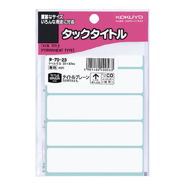 【メール便発送】コクヨ タックタイトル 22×87mm 5片×17枚 タ-70-23