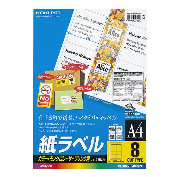 （まとめ買い）コクヨ LBP用紙ラベル カラー&モノクロ対応 A4 100枚入 8面カット LBP-F7165-100N 〔×3〕