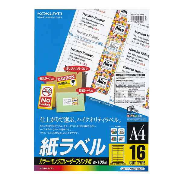 （まとめ買い）コクヨ LBP用紙ラベル カラー&モノクロ対応 A4 100枚入 16面カット LBP-F7162-100N 〔×3〕